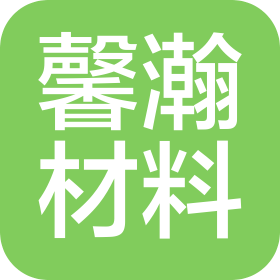 廣州馨瀚材料有限公司