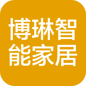 東莞市博琳智能家居科技有限公司