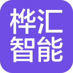 桦汇智能科技(东莞)有限公司
