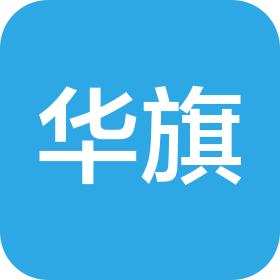 重庆华旗线缆有限公司