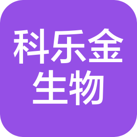 成都科乐金生物科技有限责任公司