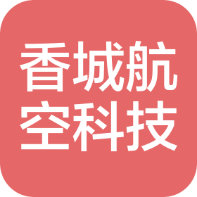 成都香城航空科技有限公司