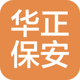 四川华正保安服务有限公司