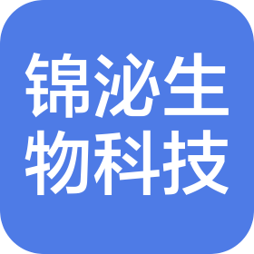 四川錦泌恒美生物科技有限公司