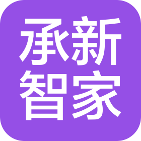 四川承新智家裝飾工程有限公司
