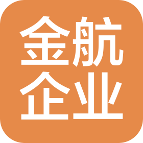 贵州金航企业管理有限公司