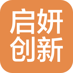 贵州启妍创新企业管理有限公司