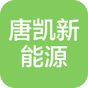 昆明唐凱新能源科技有限責(zé)任公司
