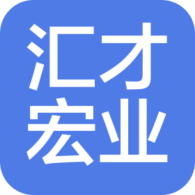 北京汇才宏业咨询服务有限公司