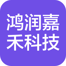 北京鴻潤嘉禾科技有限公司