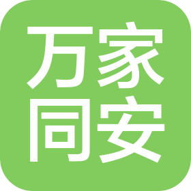 北京万家同安建筑工程有限公司
