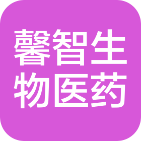北京馨智生物醫(yī)藥有限責任公司