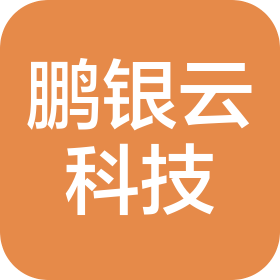鵬銀(天津)云科技有限公司