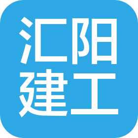 山西匯陽建筑工程有限公司