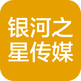 山西銀河之星文化傳媒有限公司
