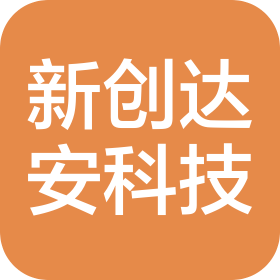 山西新創(chuàng)達安環(huán)科技有限公司