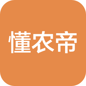 懂农帝(通辽)现代农业科技有限公司