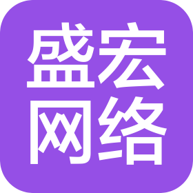 吉林省盛宏网络信息科技有限公司