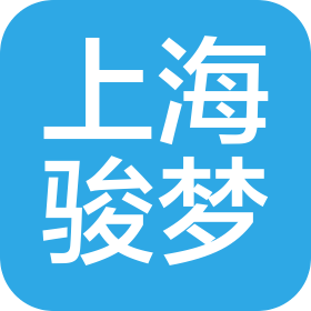 上海駿之夢科技有限公司