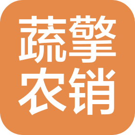 上海蔬擎農(nóng)產(chǎn)品銷售有限公司