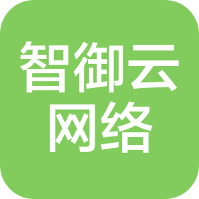 上海智御云网络科技有限公司