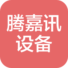 上海腾嘉讯船用设备有限公司