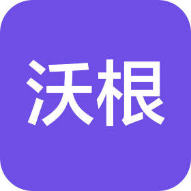 徐州沃根家居有限公司