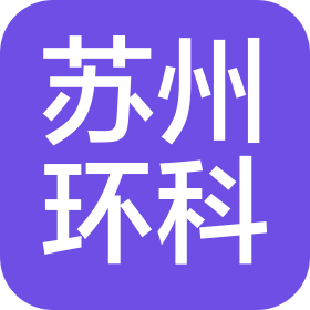 蘇州環(huán)科制藥設(shè)備科技有限公司