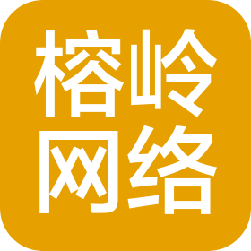 合肥榕岭网络科技有限公司
