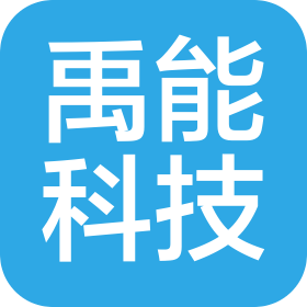 安徽禹能工业科技有限公司