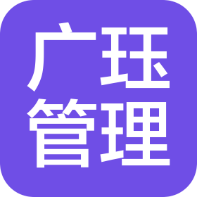 安徽廣玨企業(yè)管理有限公司