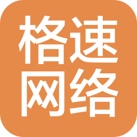 南昌格速网络科技有限责任公司