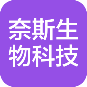 山东奈斯生物科技有限公司