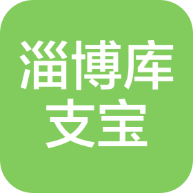 淄博库支宝物流服务有限公司