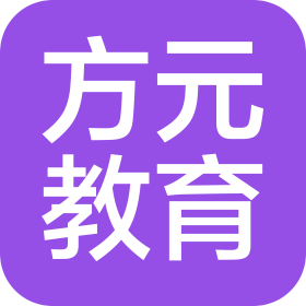 德州方元教育文化咨询有限公司