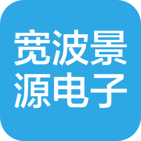 鄭州寬波景源電子科技有限公司