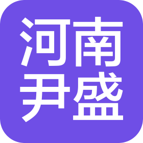 河南尹盛文化傳媒有限責任公司