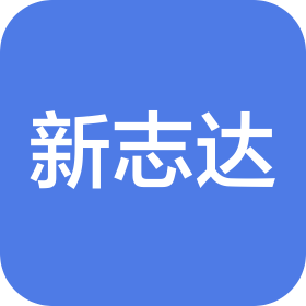 鄭州新志達(dá)傳媒有限公司