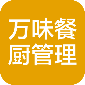 河南万味餐厨管理咨询有限公司