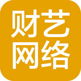 河南財(cái)藝網(wǎng)絡(luò)科技有限責(zé)任公司