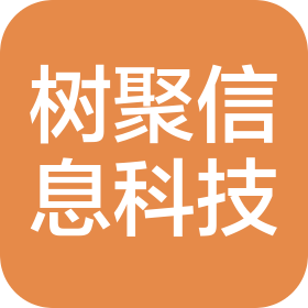 郑州树聚信息科技有限公司