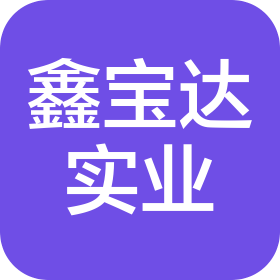 河南鑫寶達實業(yè)有限公司