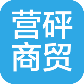 武漢市營砰商貿(mào)有限公司