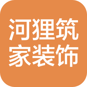 湖南河狸筑家装饰工程有限公司