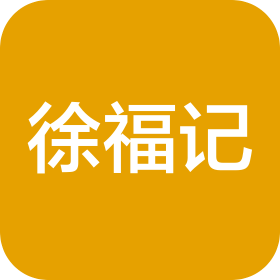 東莞徐記食品有限公司郴州分公司