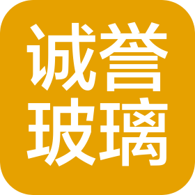 廣州誠譽(yù)玻璃制品有限公司