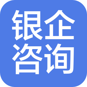 廣州銀企信息咨詢有限公司