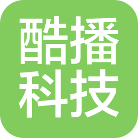 深圳市酷播科技有限公司
