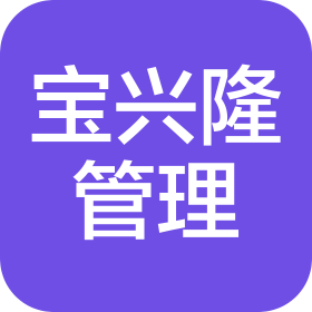 深圳市寶興隆餐飲管理有限公司