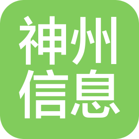 神州数码系统集成服务有限公司深圳分公司